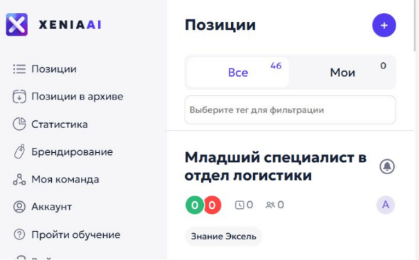 Рисунок 1. Интерфейс ИИ-рекрутера