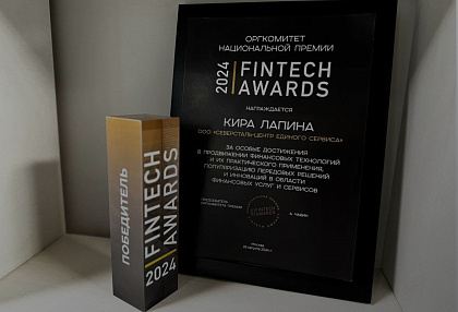 Северсталь – ЦЕС получил премию FinTech Awards Russia 2024