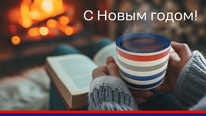 Поздравление от Северсталь – ЦЕС